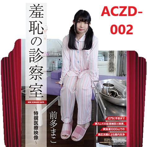 公開拷問|ACZD